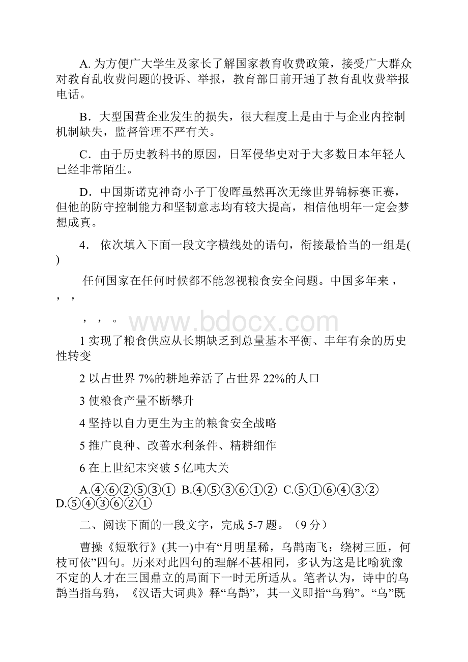 云南省大理州民族中学学年上学期期末考试高一语文.docx_第2页