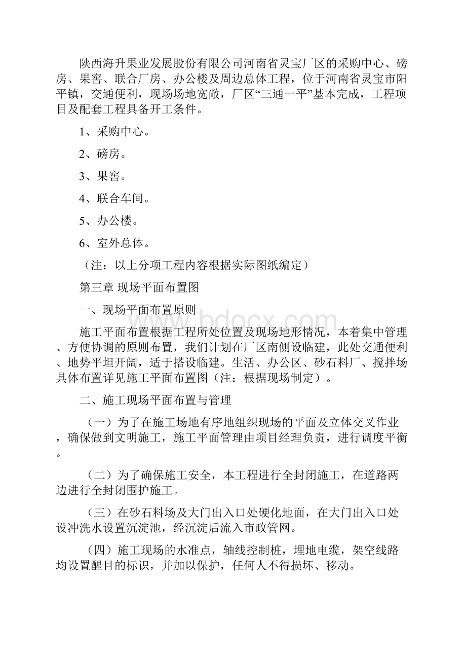 河南灵宝果汁厂施工组织设计最终版.docx_第2页