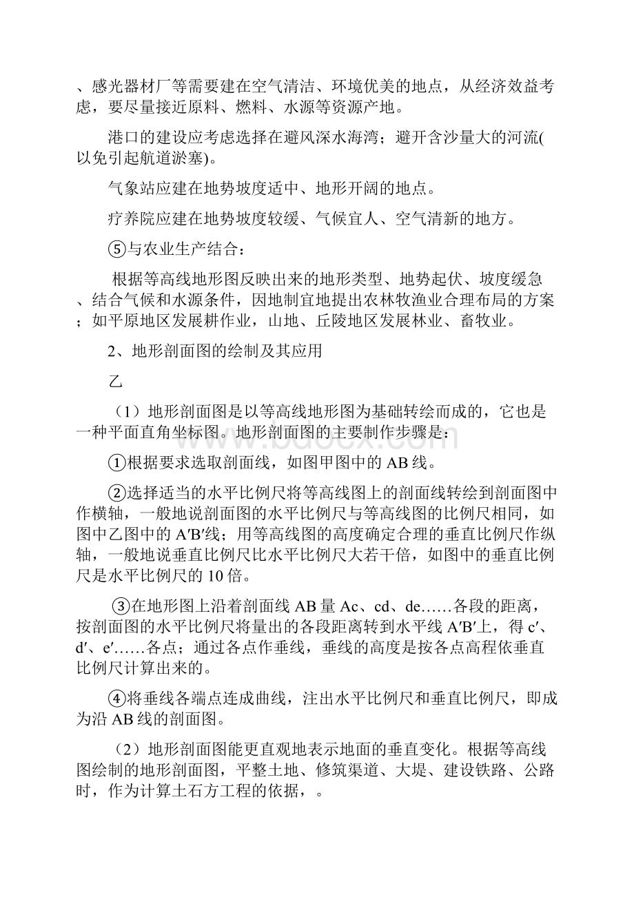 届高考复习 自然地理专题复习学案.docx_第3页