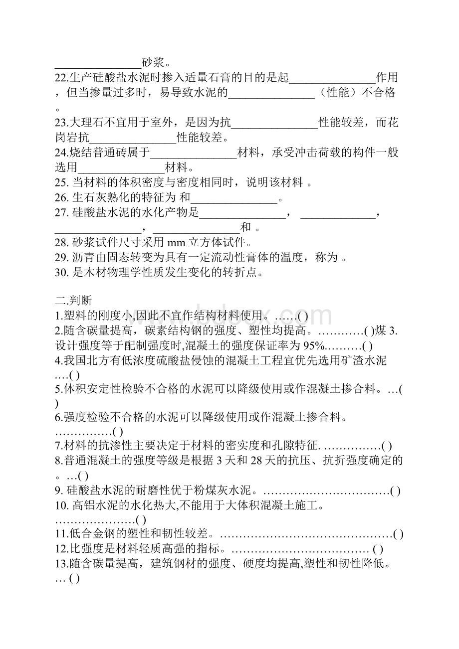 土木工程材料.docx_第2页