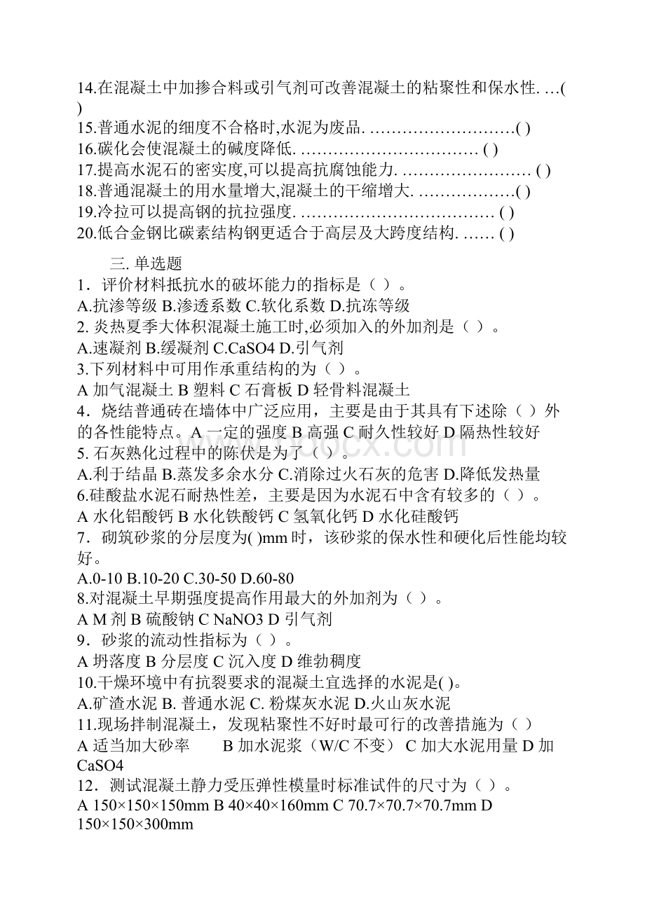 土木工程材料文档格式.docx_第3页