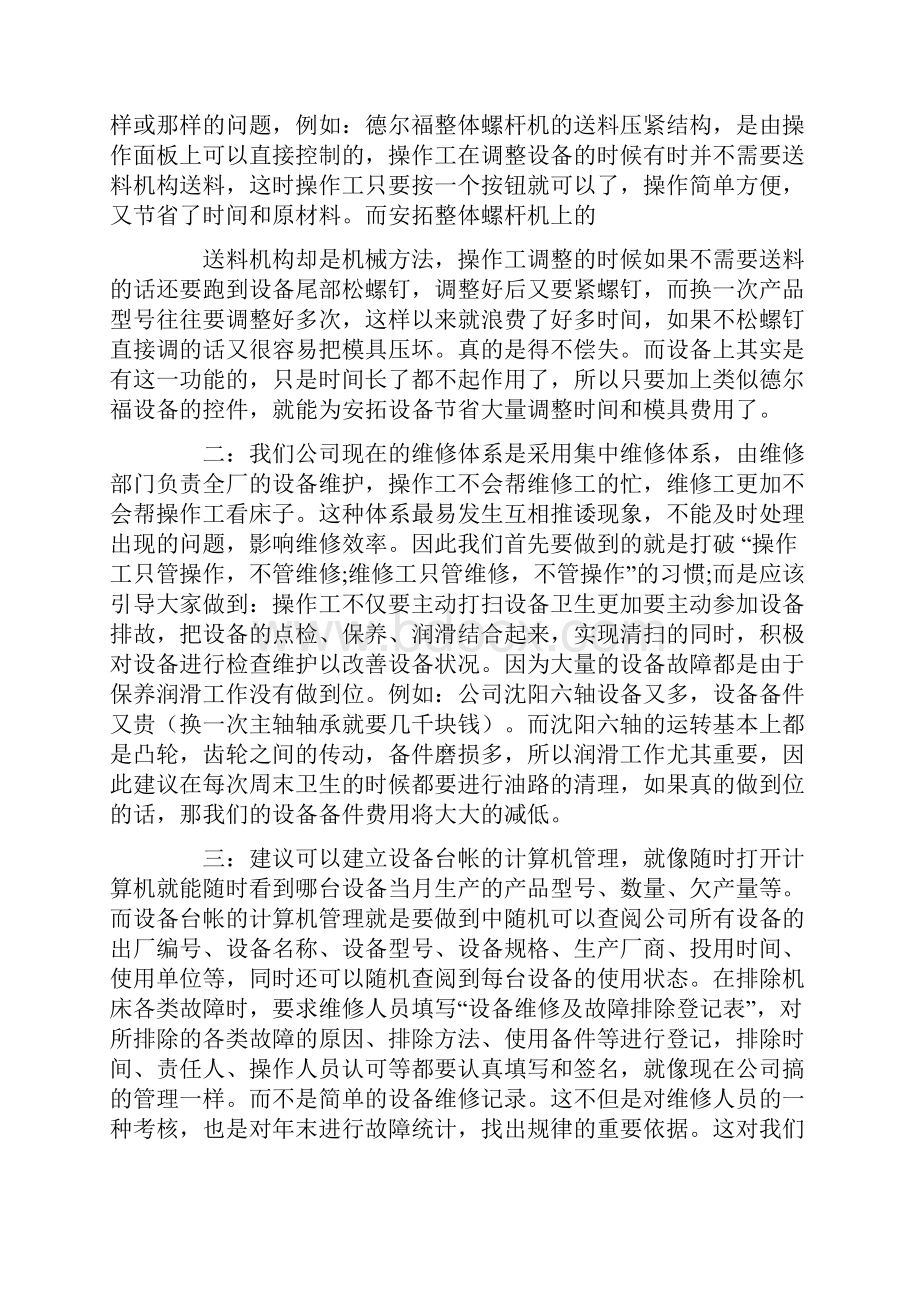 维修工个人年终总结.docx_第2页