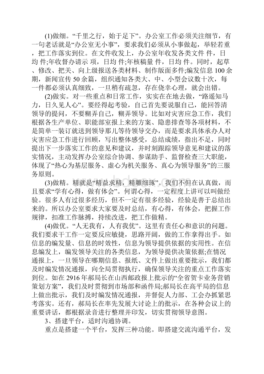 企业职工代表个人年终述职报告工作范文.docx_第2页