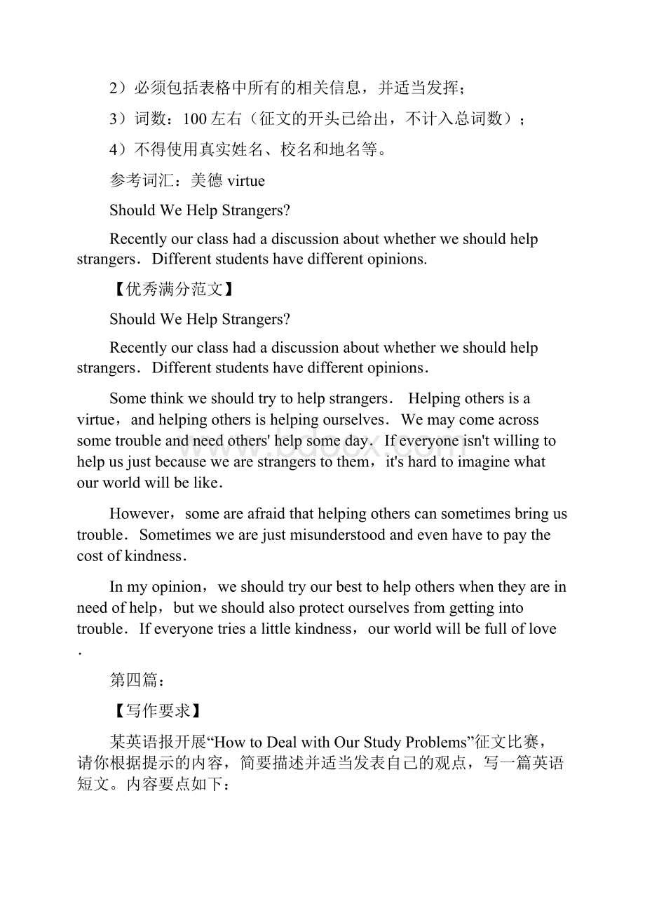 宜昌中考英语满分作文15篇Word文档格式.docx_第3页