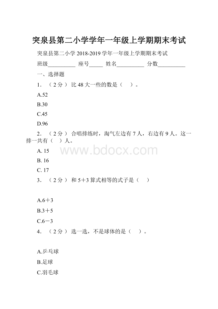 突泉县第二小学学年一年级上学期期末考试.docx_第1页