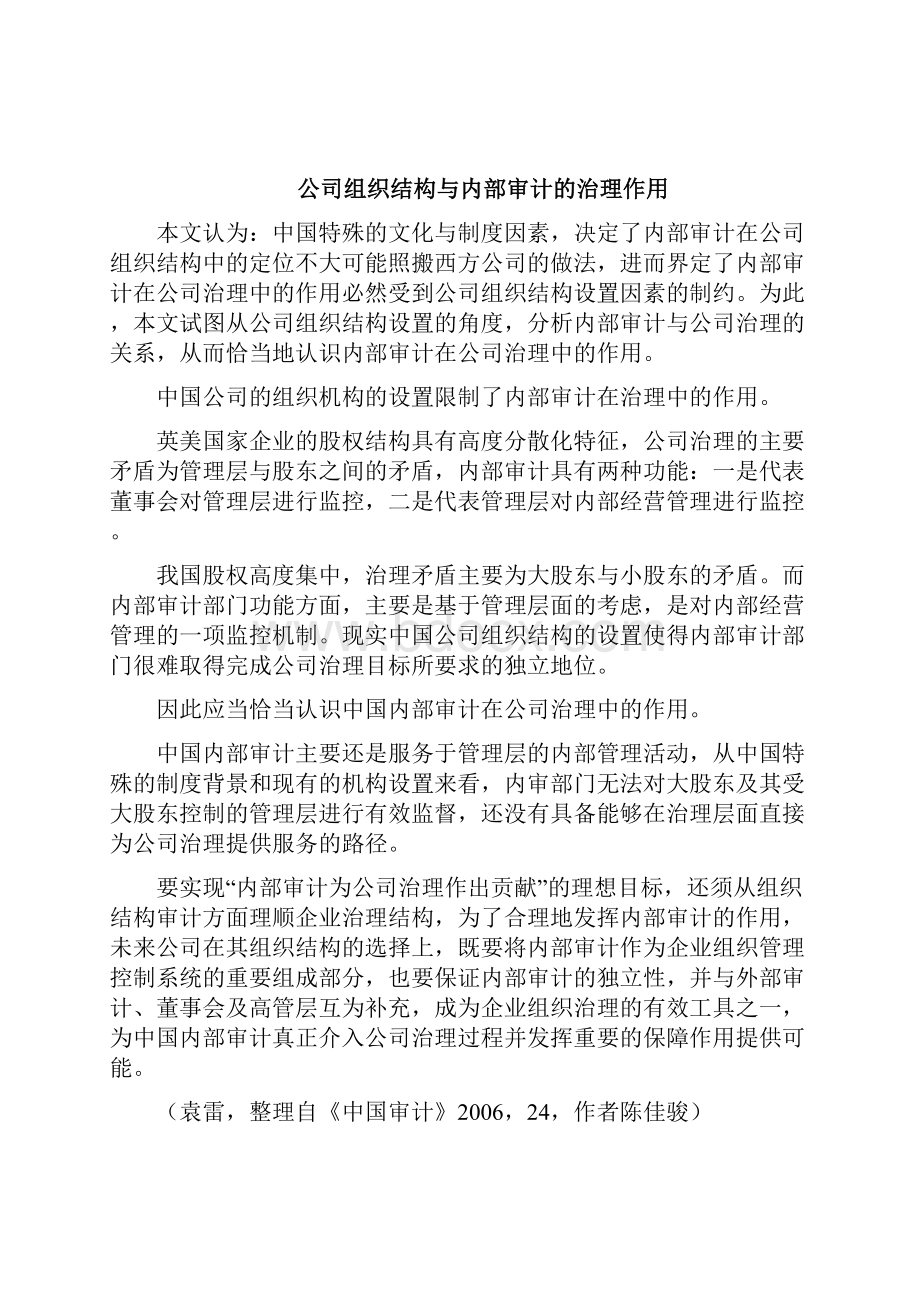 财务管理内部审计企业内部审计的治理作用Word文档下载推荐.docx_第2页