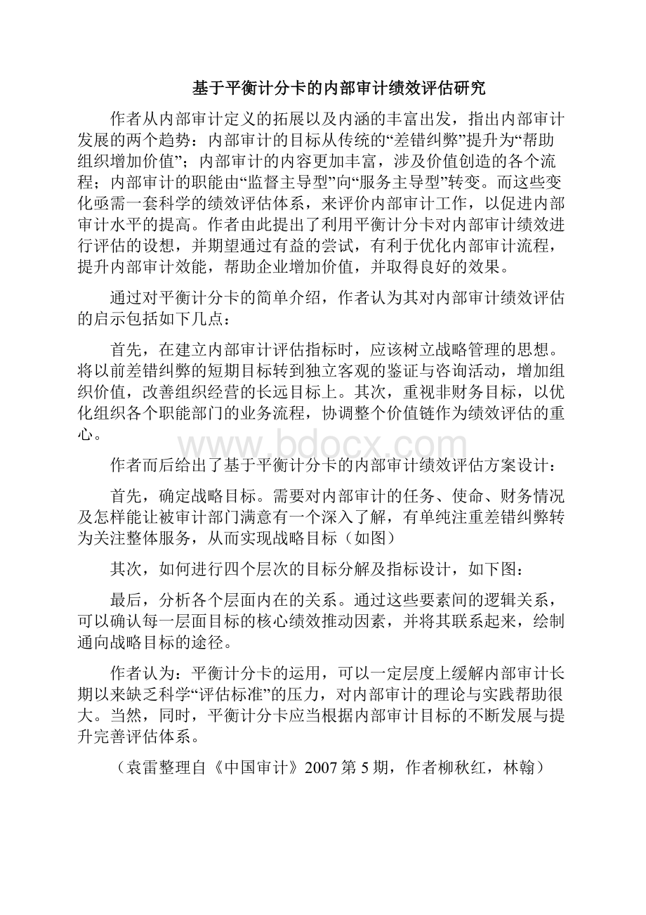 财务管理内部审计企业内部审计的治理作用Word文档下载推荐.docx_第3页