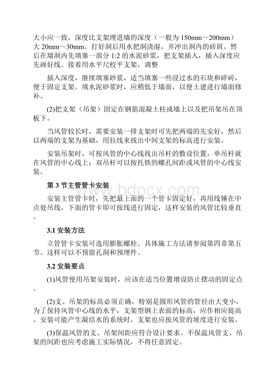 通风系统安装工程.docx_第2页