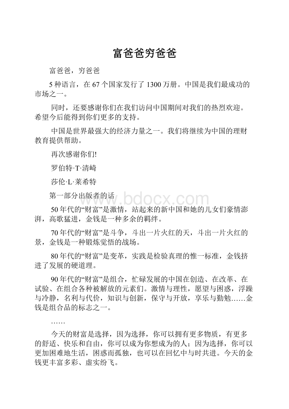 富爸爸穷爸爸Word文件下载.docx_第1页