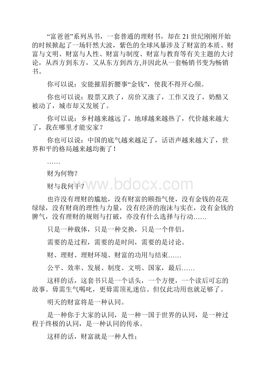 富爸爸穷爸爸Word文件下载.docx_第2页