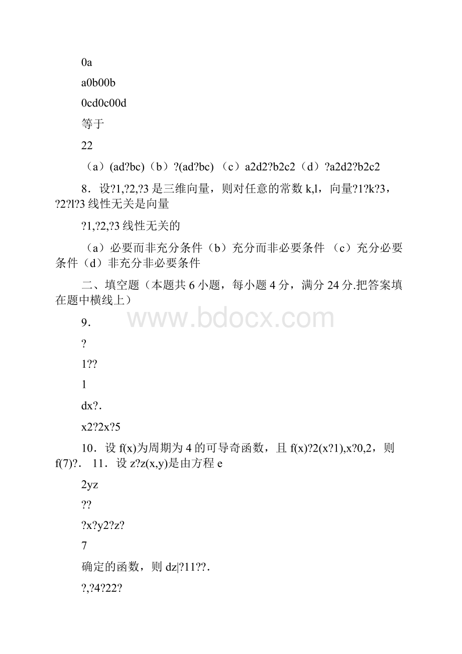 考研数学二真题及答案文档格式.docx_第3页