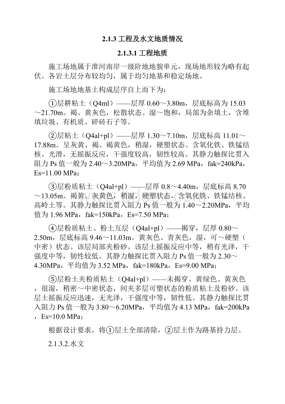 完整升级版南湖路道路网工程施工组织设计Word文档格式.docx_第3页