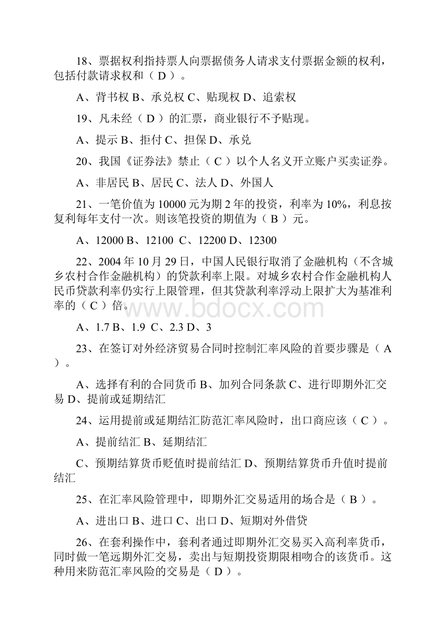 一金融经济基础知识汇总概述.docx_第3页