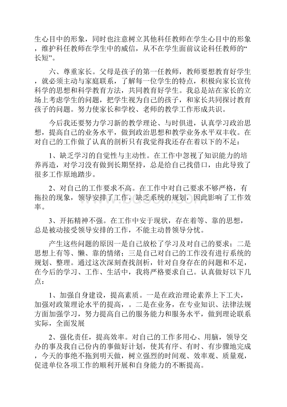 强师德正师风学习心得体会五篇.docx_第2页