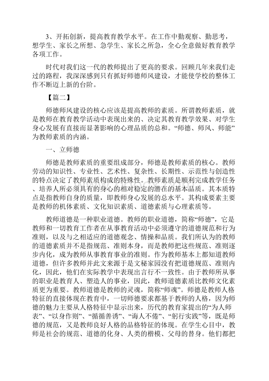 强师德正师风学习心得体会五篇.docx_第3页