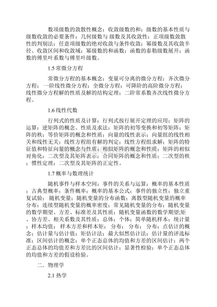 注册环保工程师大纲.docx_第2页