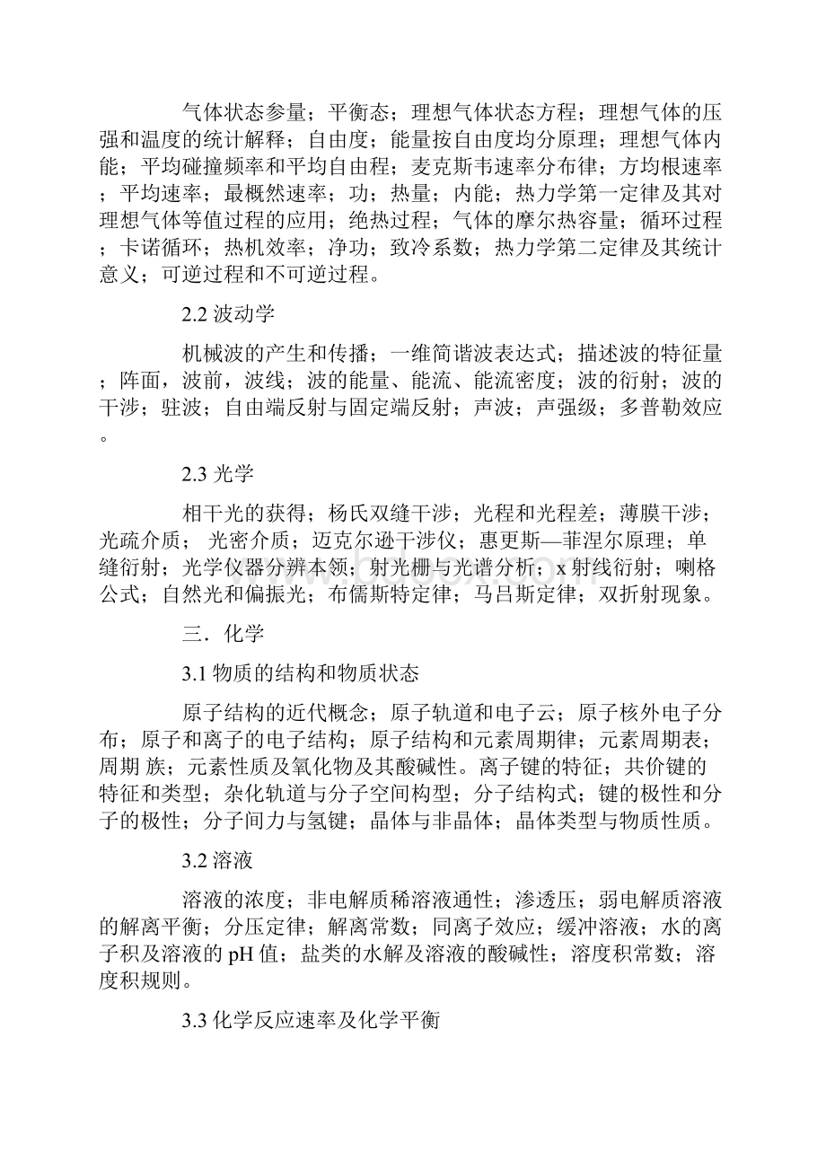 注册环保工程师大纲.docx_第3页