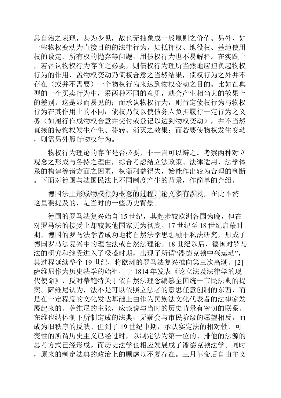 现实的需要还是法学家的游戏再论物权行为的合理性问题徐鹏Word文件下载.docx_第2页