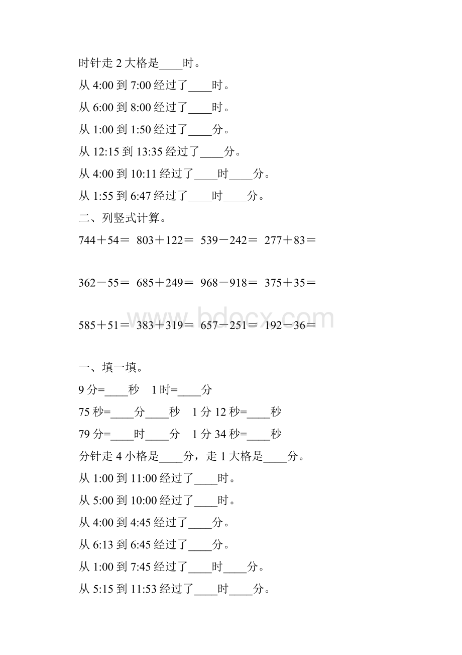 北师大版二年级数学下册时分秒综合练习题76.docx_第2页