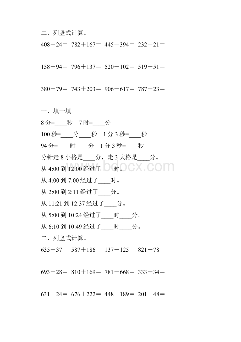 北师大版二年级数学下册时分秒综合练习题76.docx_第3页