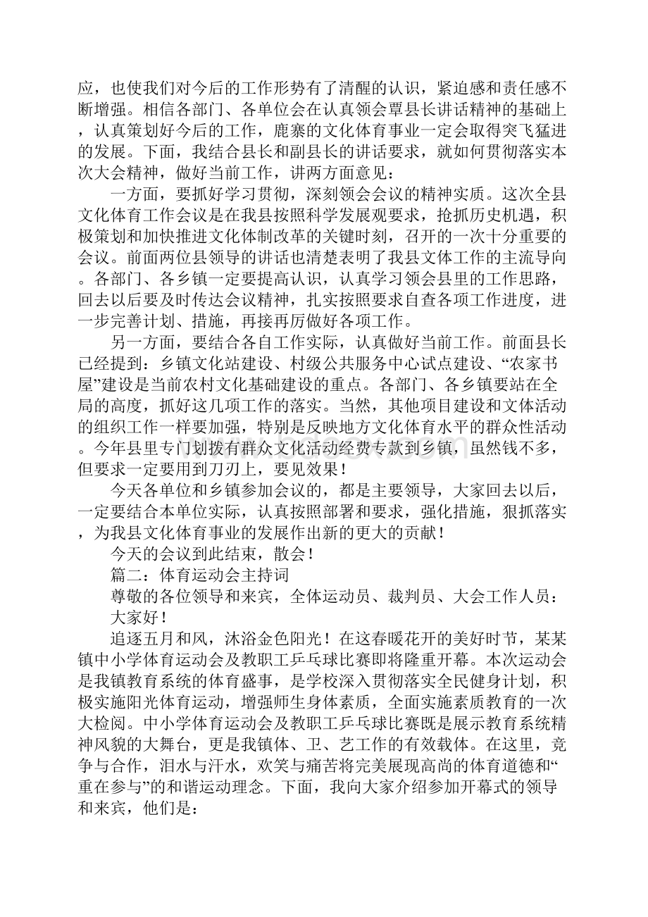 体育工作会议主持词.docx_第2页