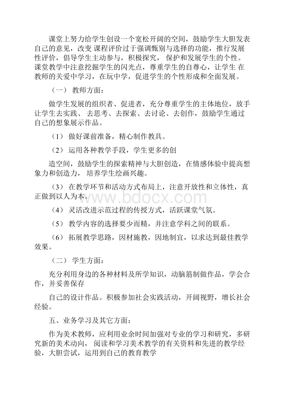 人教版七年级下册美术教案及计划.docx_第3页