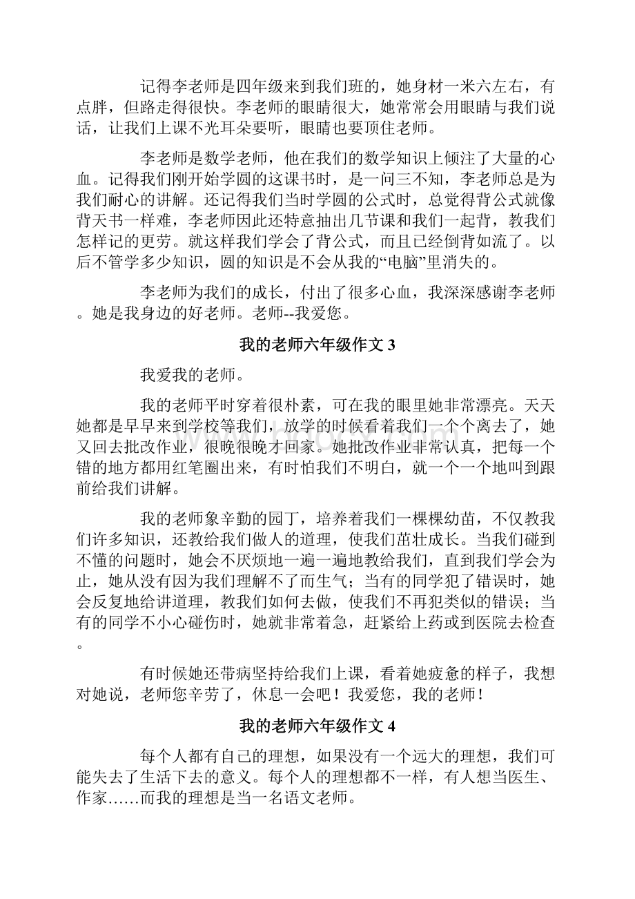 我的老师六年级作文15篇Word格式文档下载.docx_第2页