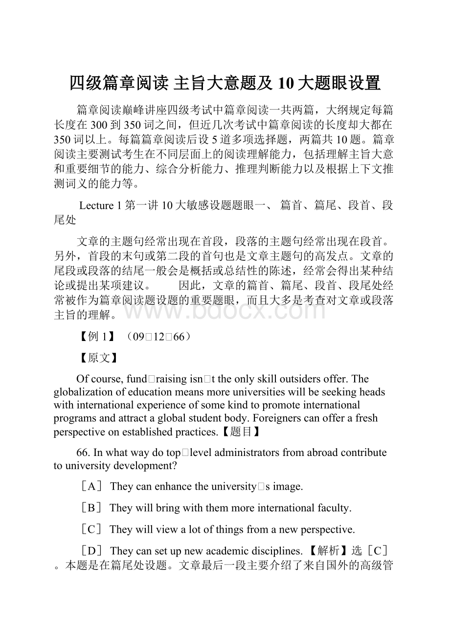 四级篇章阅读 主旨大意题及10大题眼设置.docx_第1页