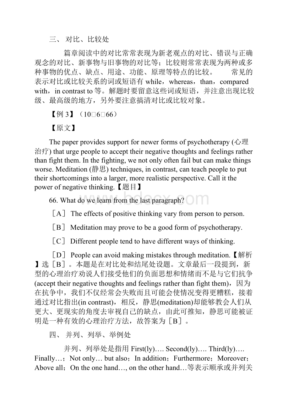 四级篇章阅读 主旨大意题及10大题眼设置.docx_第3页