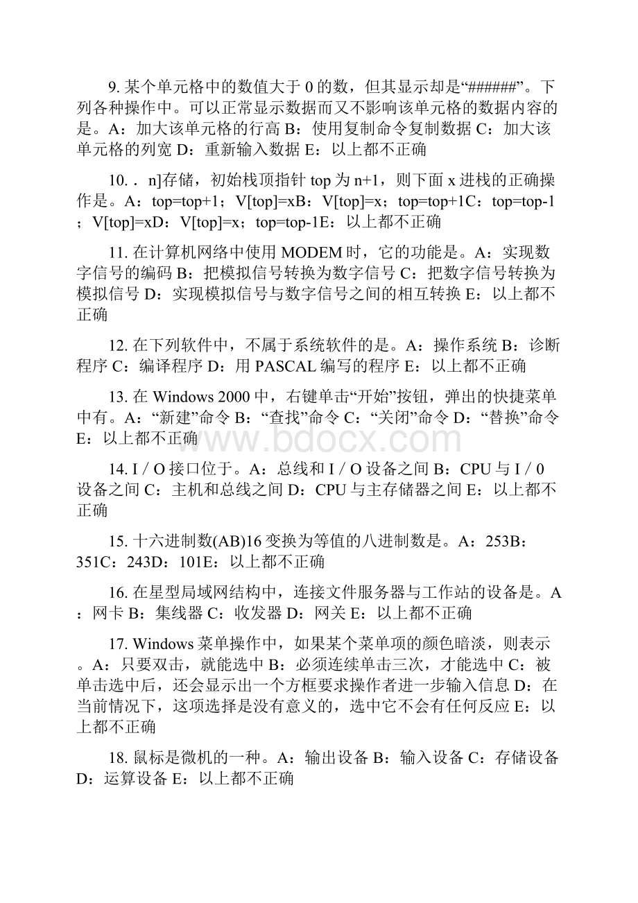 河南省下半年银行招聘考试会计基础会计科目与账户试题.docx_第2页