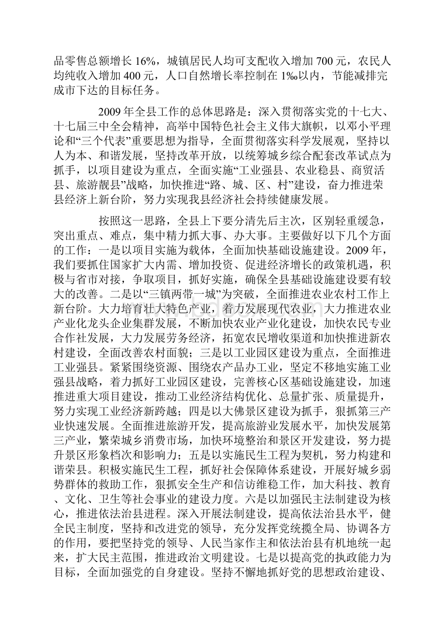 为开创荣县经济社会发展新局面而努力奋斗.docx_第3页