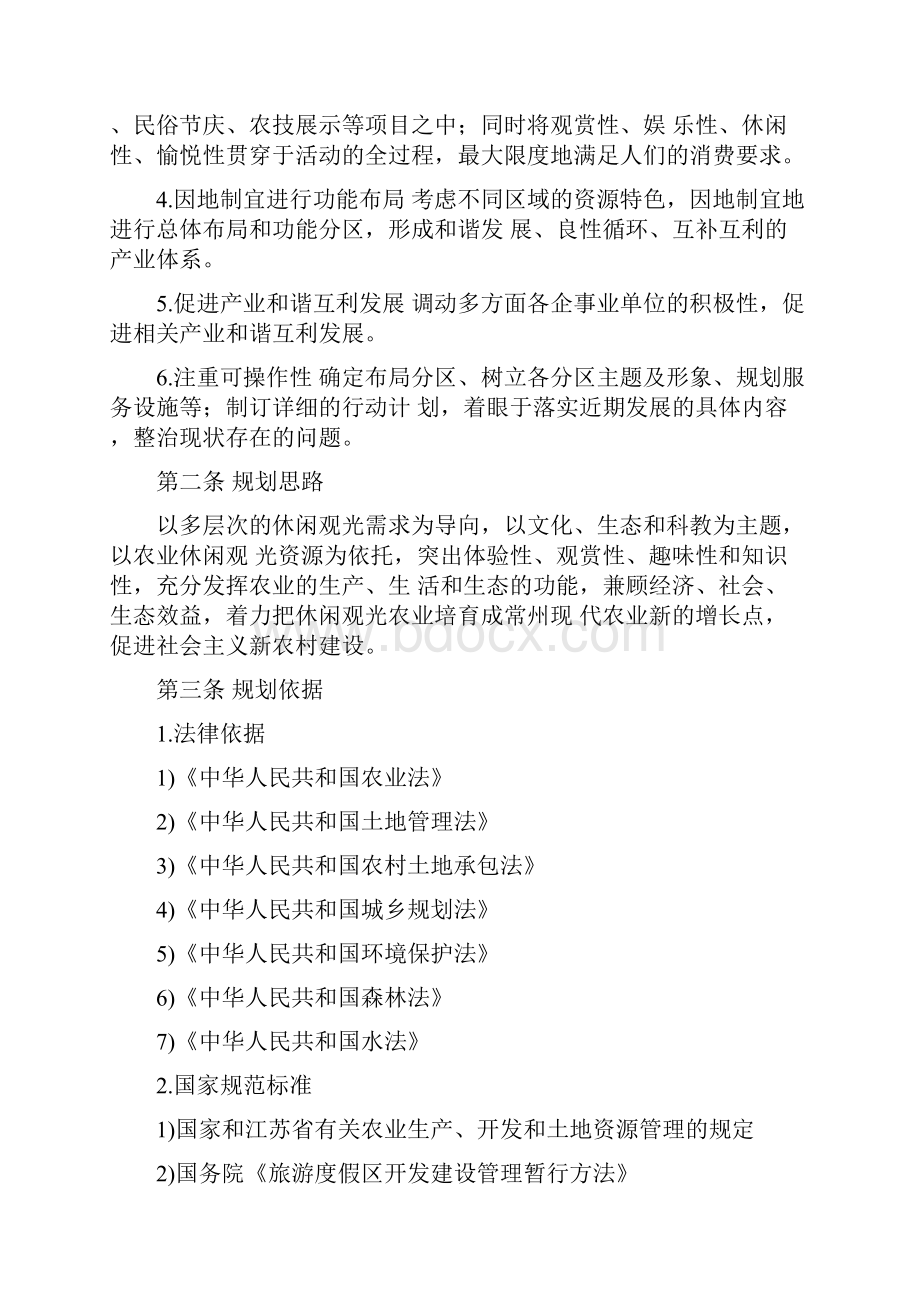 江苏省常州市休闲观光农业发展总体规划Word文档格式.docx_第2页