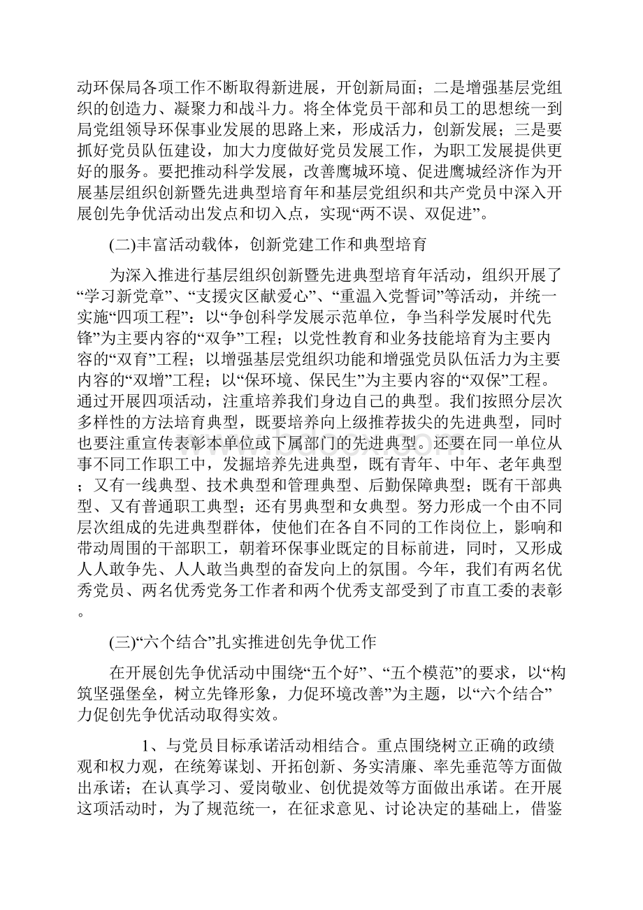 iu市环保局组织创新暨典型培育争先活动汇报qnrWord文档格式.docx_第2页