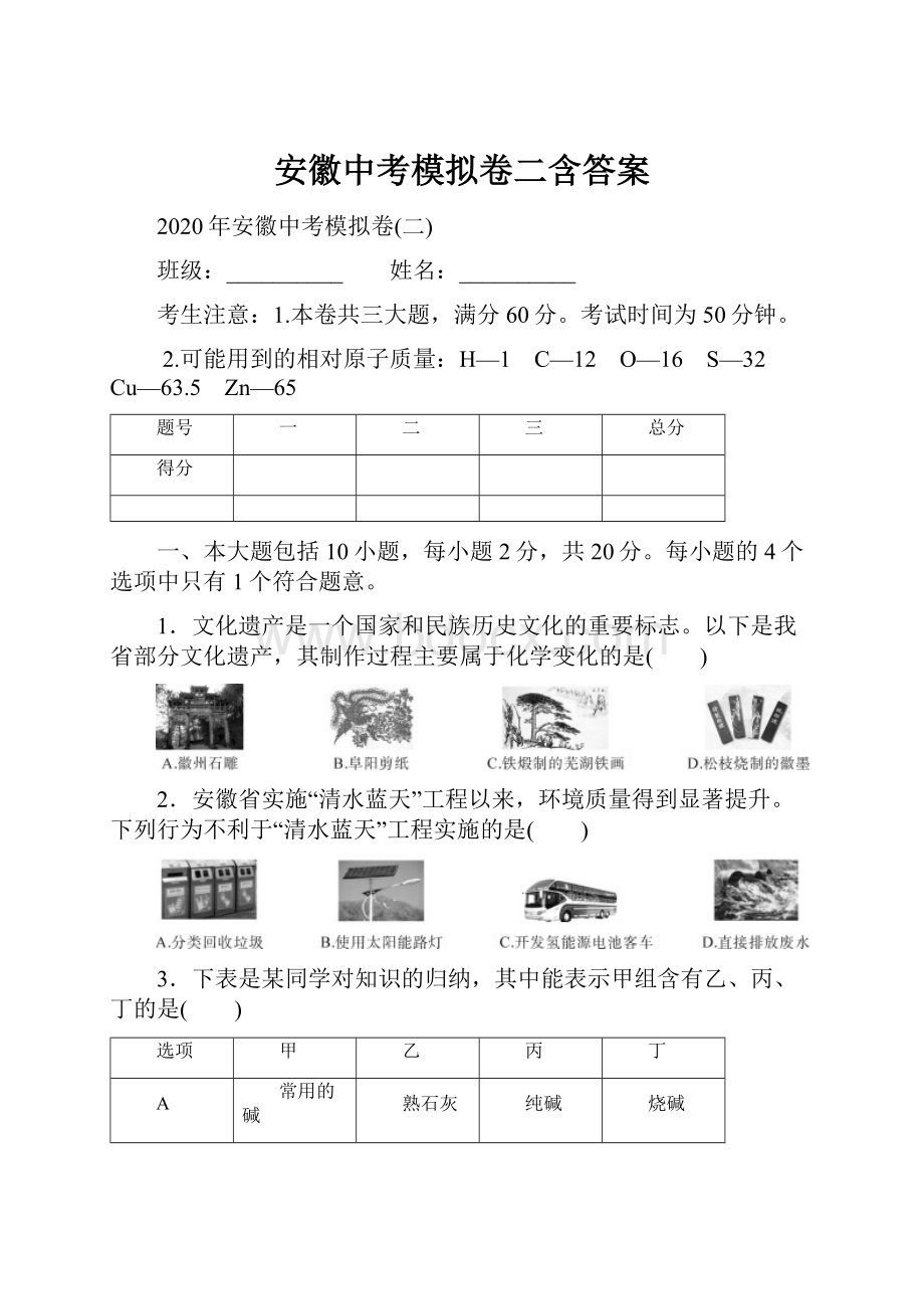 安徽中考模拟卷二含答案Word格式文档下载.docx