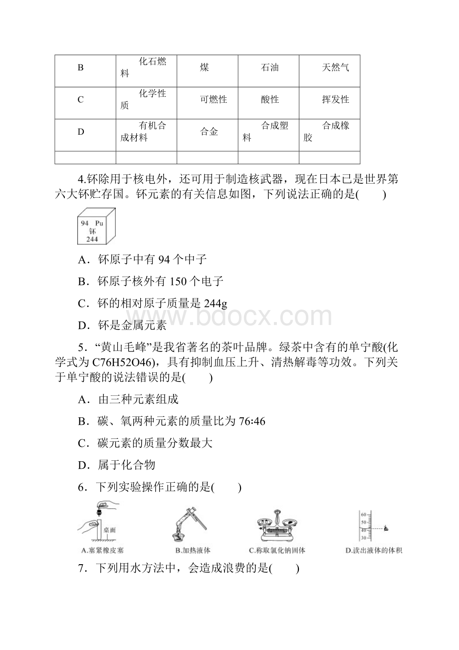 安徽中考模拟卷二含答案.docx_第2页