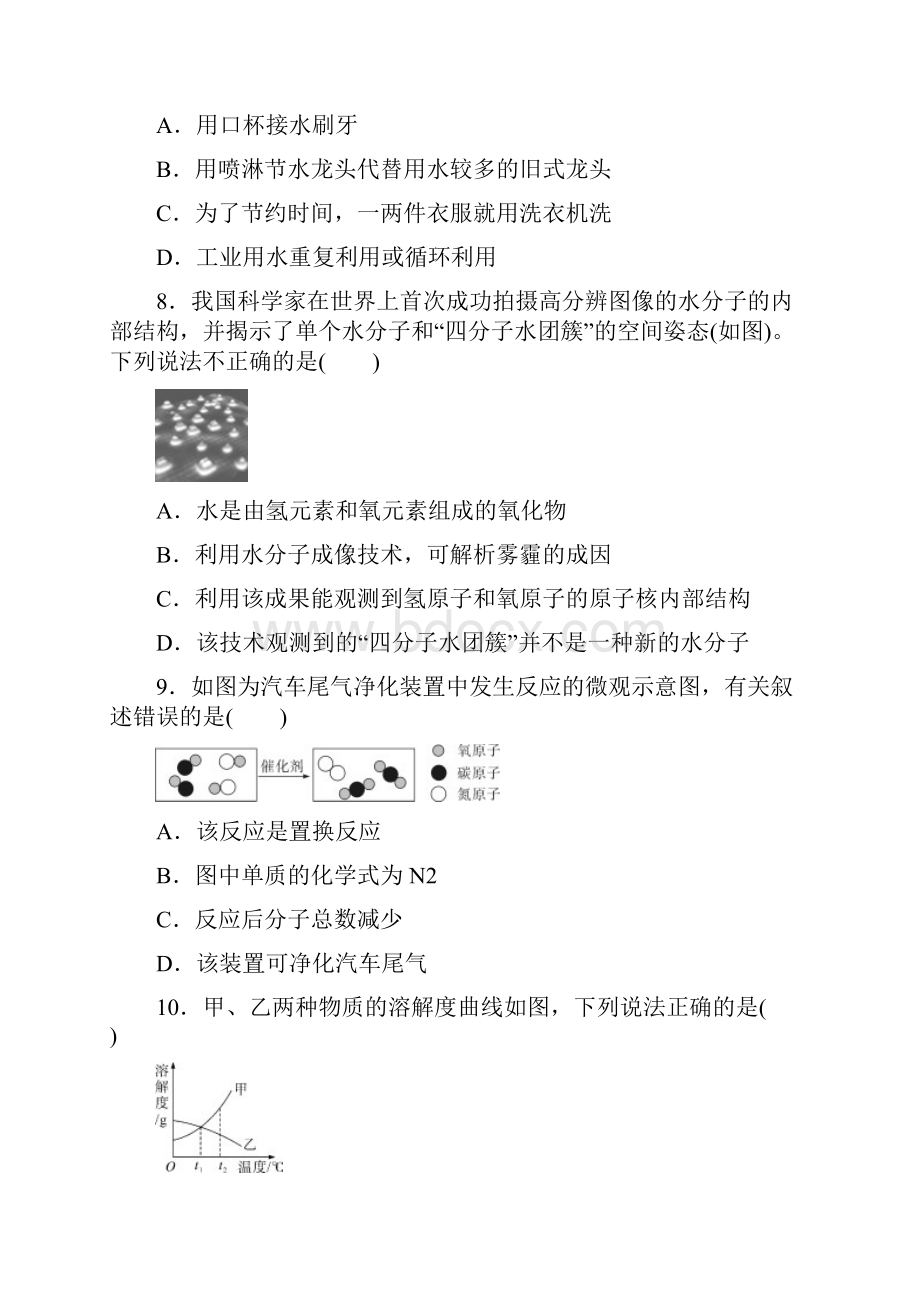 安徽中考模拟卷二含答案Word格式文档下载.docx_第3页