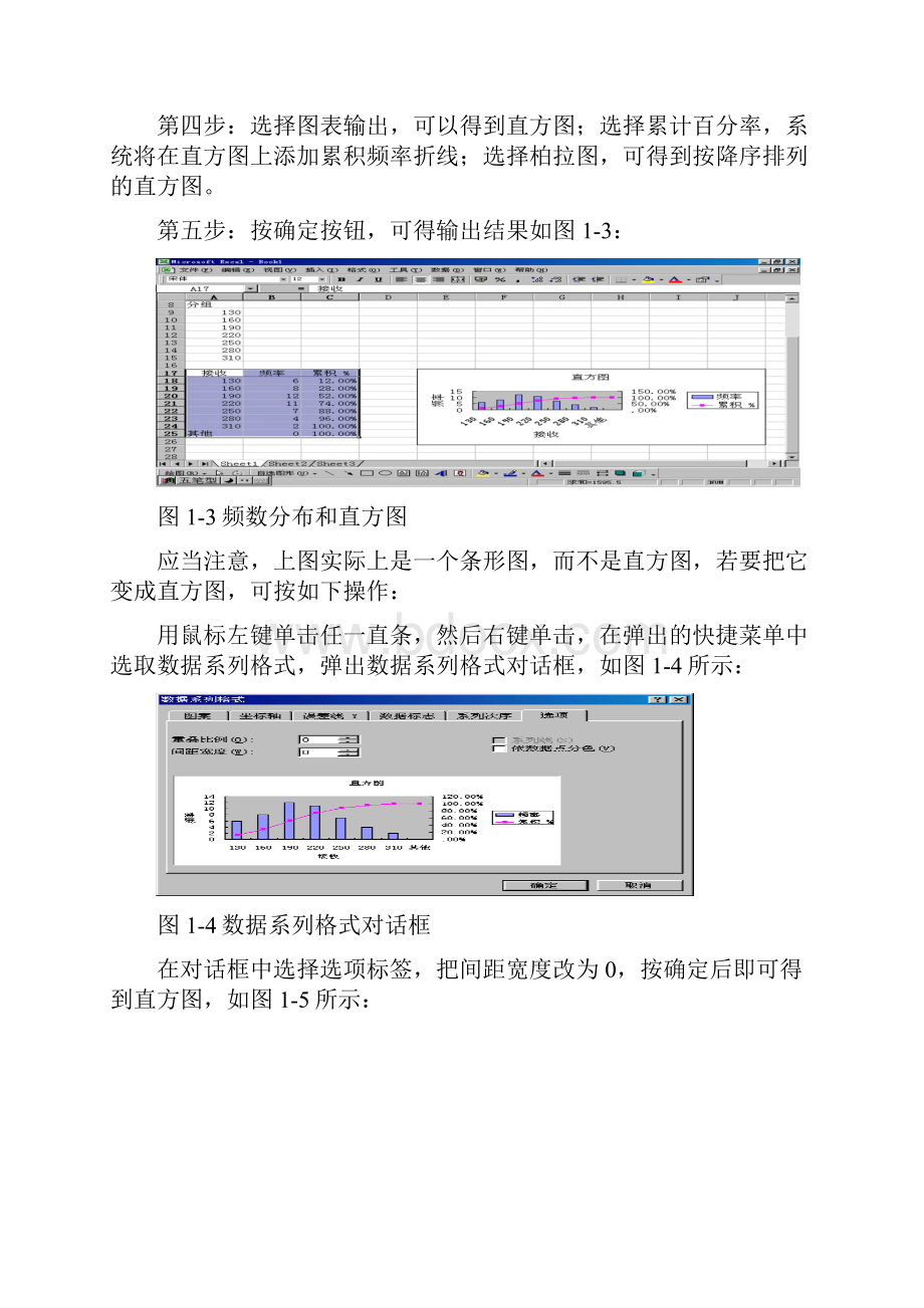 特重统计学实习指导书.docx_第3页