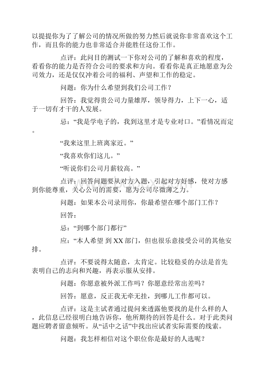 100道面试常见问题+经典面.docx_第3页