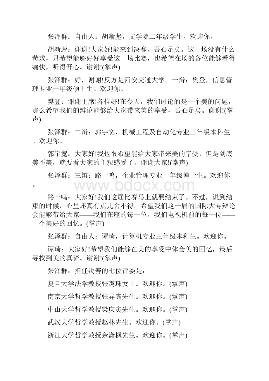 99国际大专辩论赛决赛辩词Word文件下载.docx_第2页