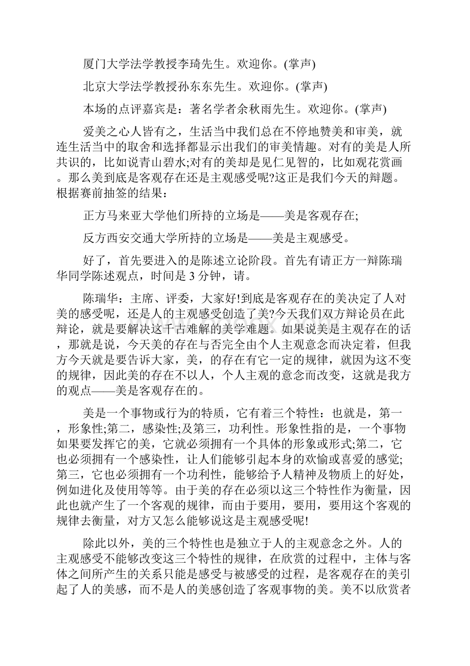 99国际大专辩论赛决赛辩词Word文件下载.docx_第3页