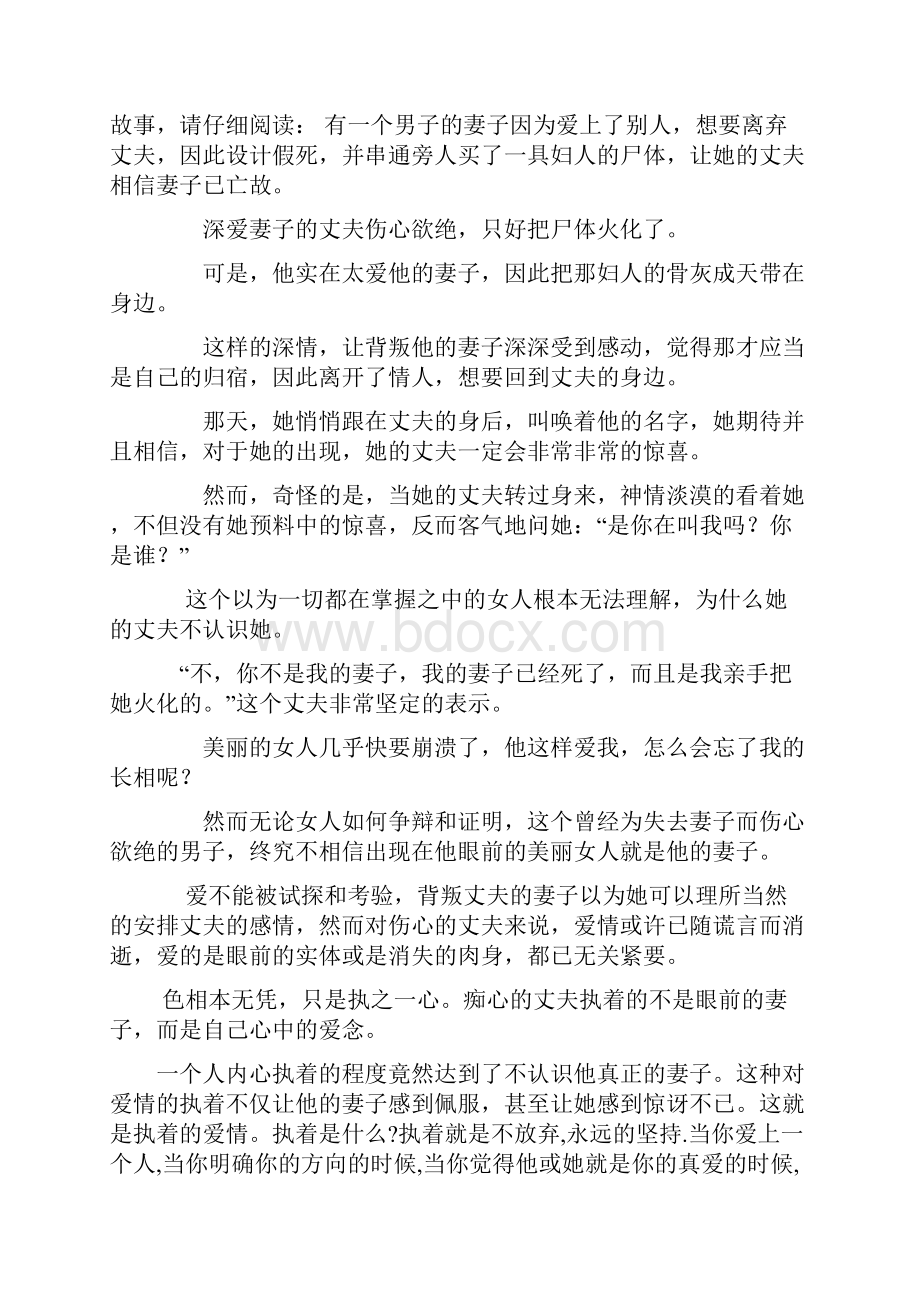 8990篇 性格训练性格超越潜能2627执着Word下载.docx_第2页