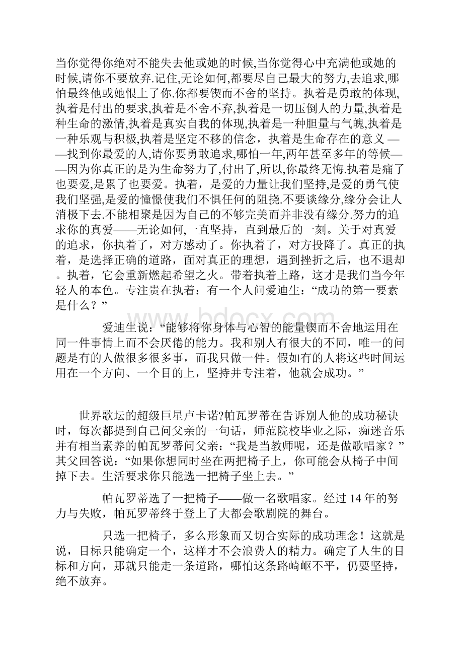 8990篇 性格训练性格超越潜能2627执着Word下载.docx_第3页