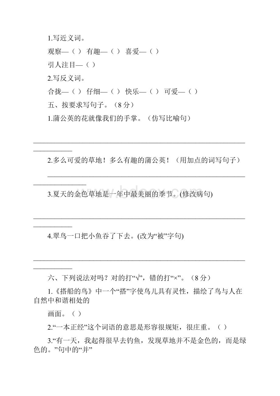 部编人教小学语文三年级上册第5五单元测试题3套.docx_第2页