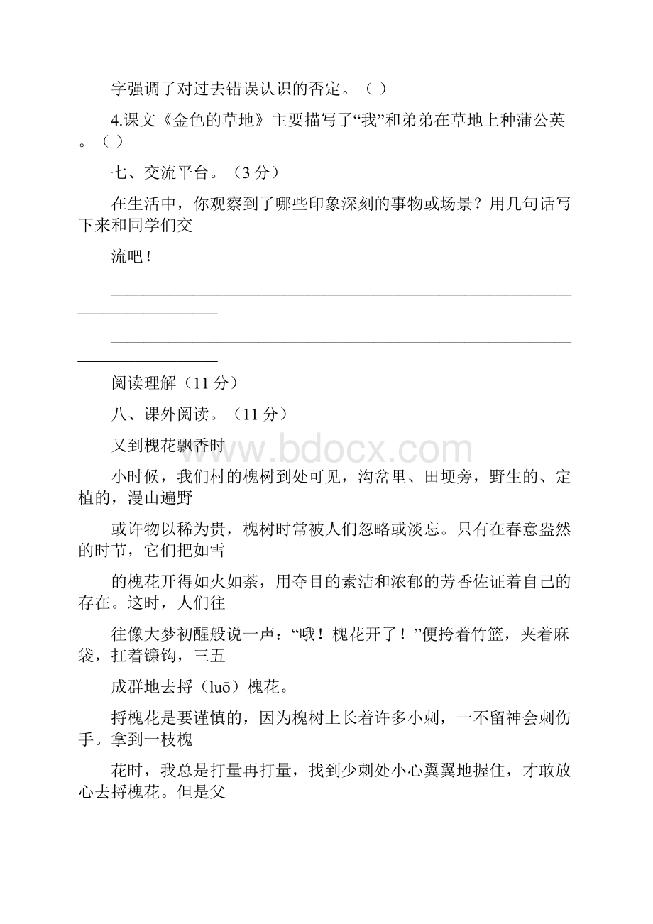 部编人教小学语文三年级上册第5五单元测试题3套Word文档格式.docx_第3页