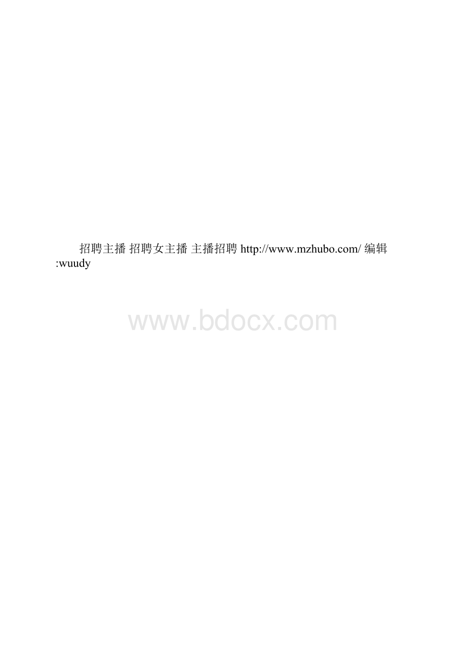 美女主播柳岩我不老的秘笈就是没有心机.docx_第2页