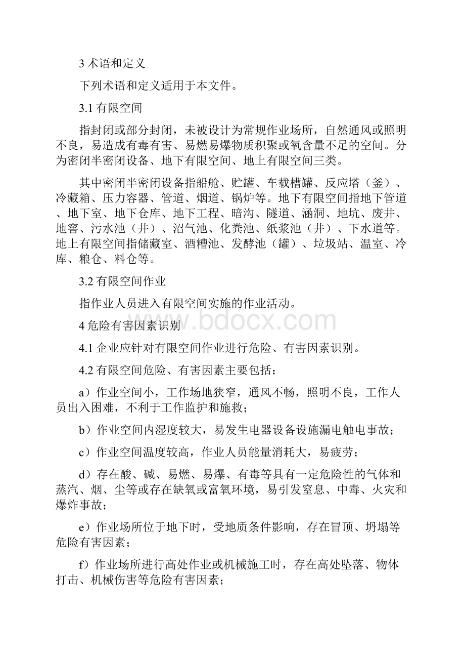 工贸企业有限空间作业安全规范Word文档下载推荐.docx_第2页