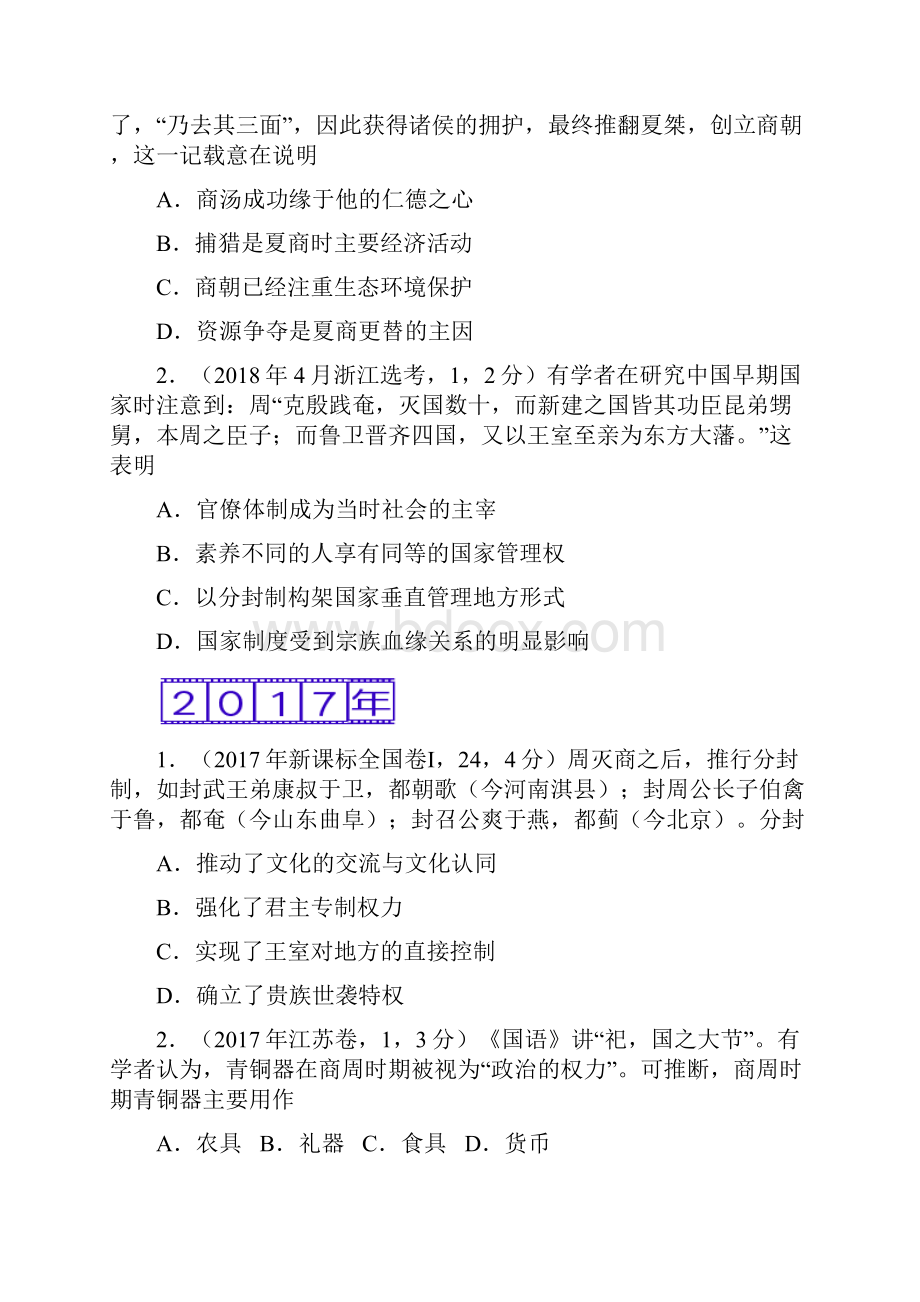 专题01 古代中国的政治制度三年高考真题历史分项汇编原卷版Word文档格式.docx_第2页