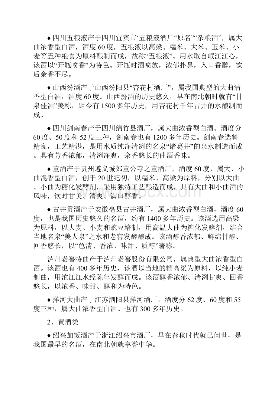 冬酒文化复习题精简版页.docx_第2页