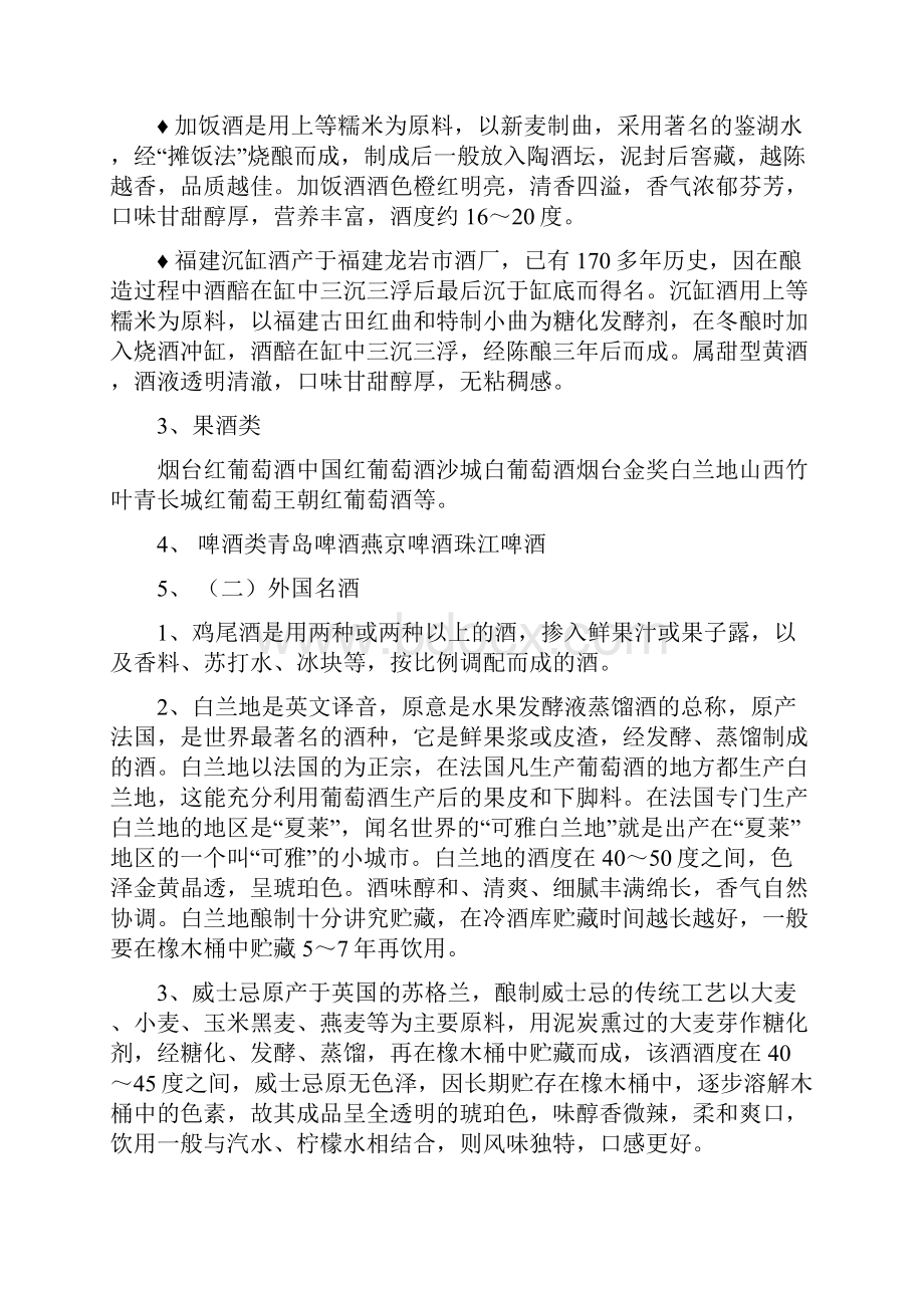 冬酒文化复习题精简版页.docx_第3页