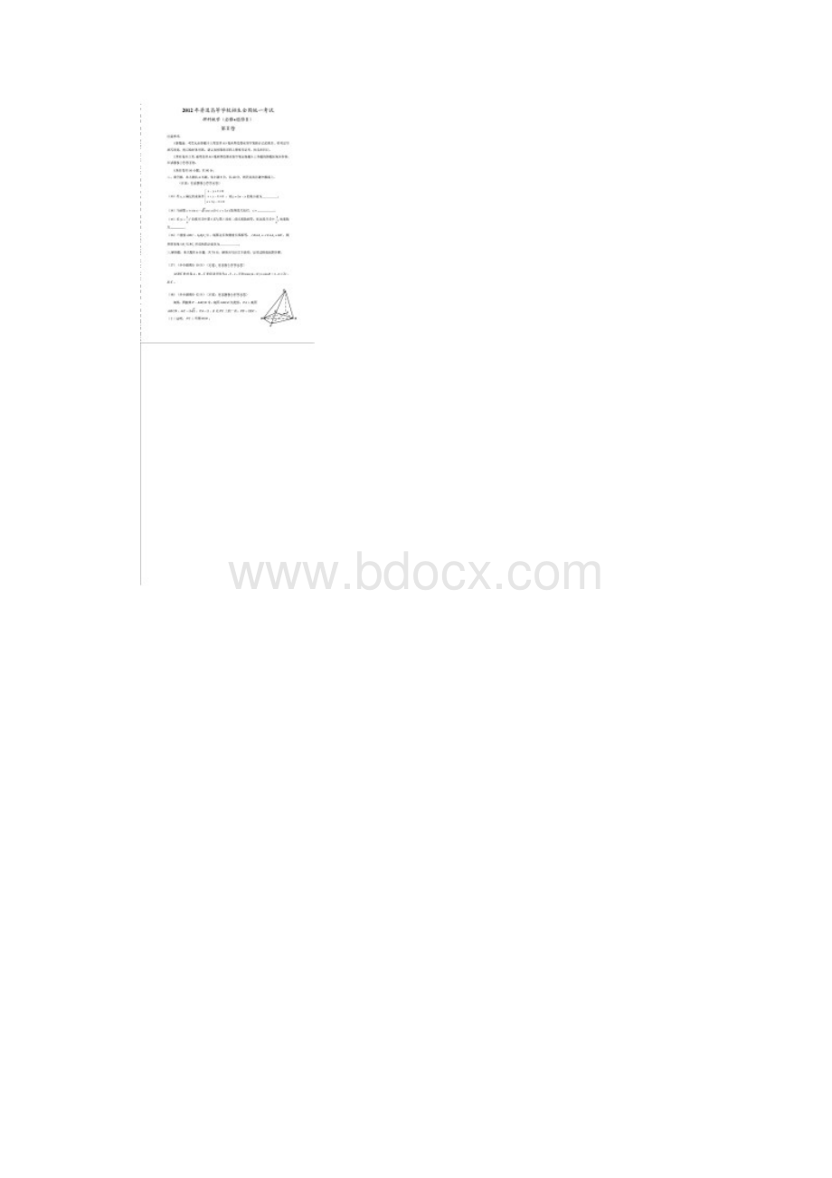 高考理科数学全国卷1试题及答案 图文.docx_第3页